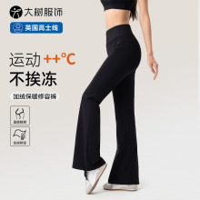 加绒瑜伽喇叭裤秋冬季外穿保暖锁温运动休闲显瘦微喇普拉提瑜伽裤