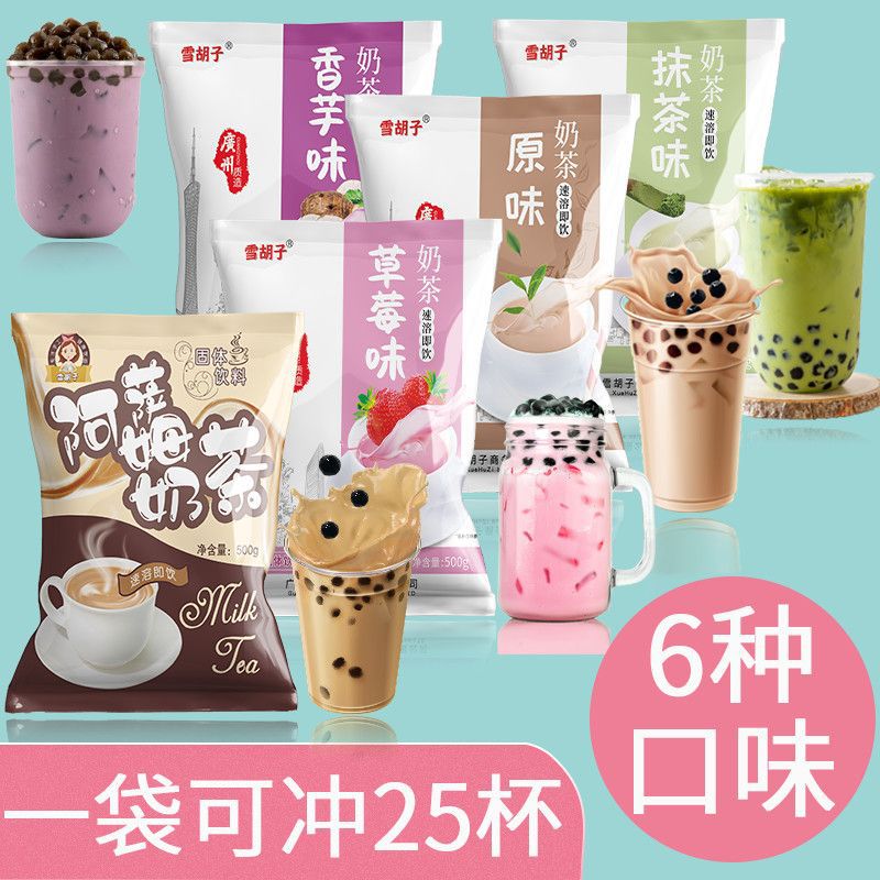 奶茶粉批发珍珠奶茶大包装袋装奶茶粉冲饮阿萨姆莓原味香芋奶茶