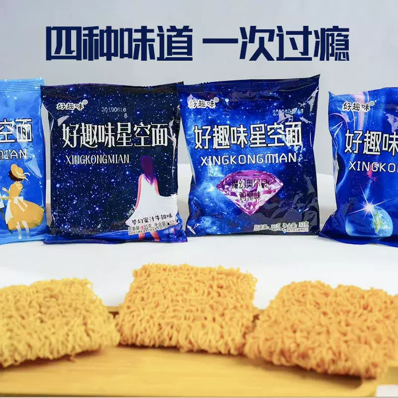 好趣味星空泡面干脆方便面点心蜜汁牛排夹心休闲零食一件代发速食