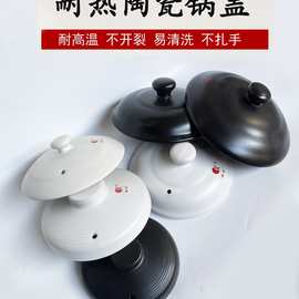 砂锅盖子陶瓷配件单盖加厚电炖锅白黑色锅盖家用原装通用