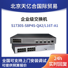 适用于华为S1730S-S8P4S-QA2 企业级交换机 poe千兆以太网交换机