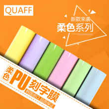 韩国PU热转印刻字膜 服装T恤烫印膜logo印字烫画膜个性雕刻膜