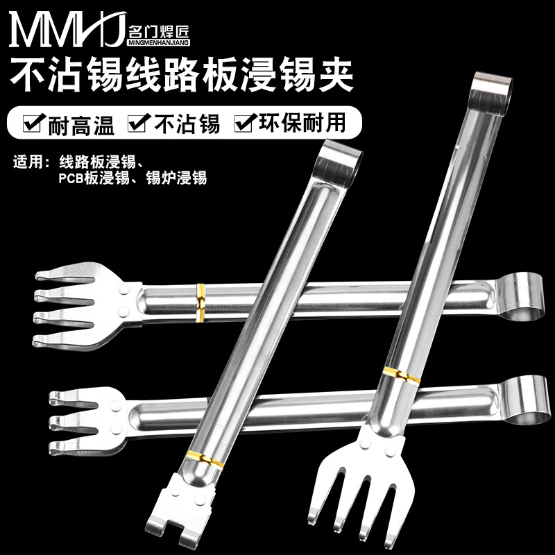 厂家直销PCB线路板夹子 加长3爪4爪锡炉夹不锈钢不粘锡浸焊锡夹