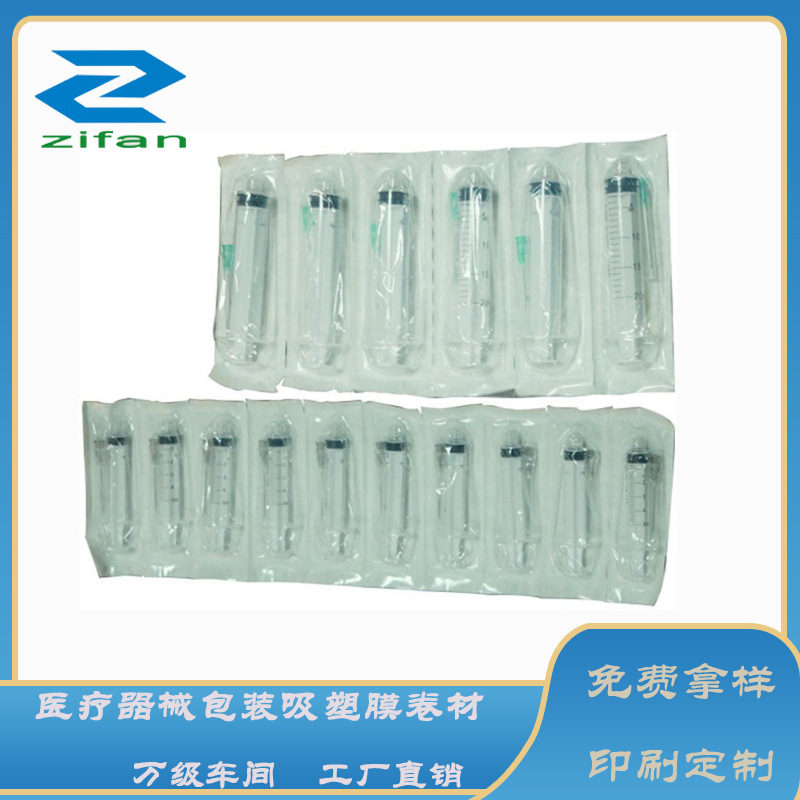 医疗器械包装密封吸塑膜 医用复合吸塑膜包装全自动包装机使用