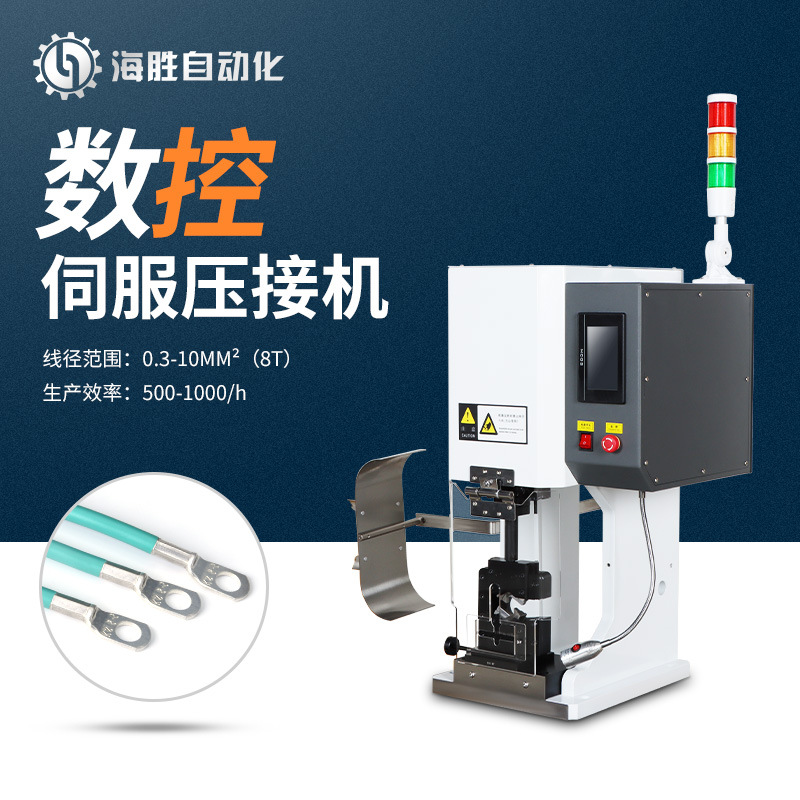 海胜ZSK8T桌面数控伺服压接机触控操作双伺服电机压接数据可追溯