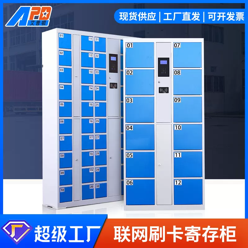【存包柜】工厂员工宿舍储物柜智能手机柜厂区智能柜物品存放柜