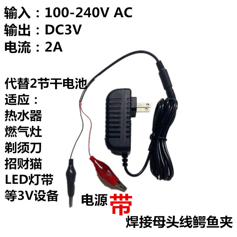 3V1A Power Adapter 3V2A Water Heater Gas Stove Dc Charger Plug Replaces Meter Line 1.5V