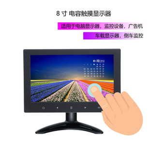 8-inch capacitive touch display 16:9 full-view IPS monitoring advertising industrial control self-service terminal Universal