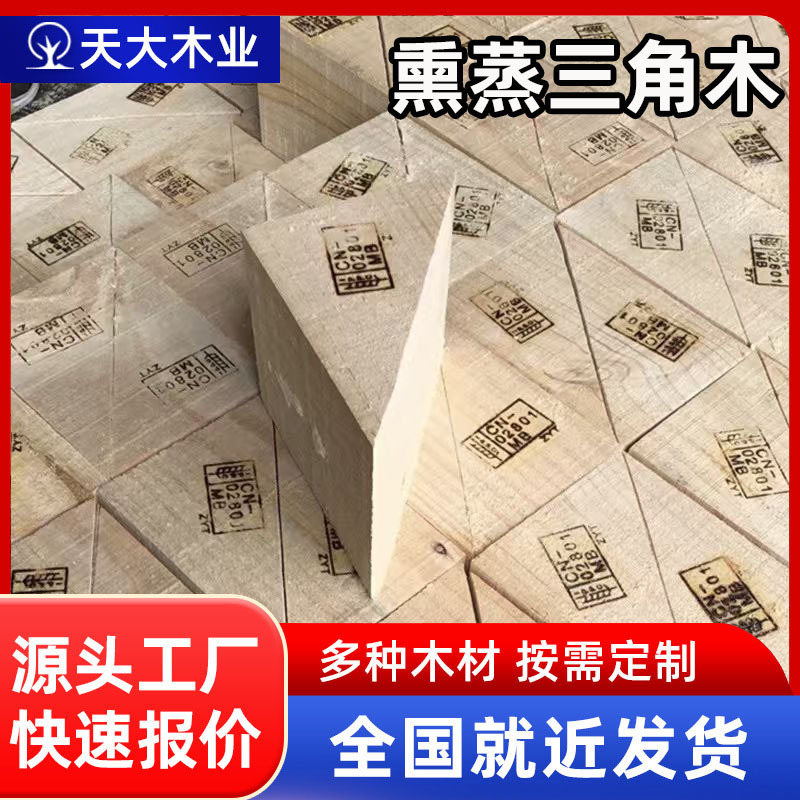 香薰三角木防滑木块三角木楔子斜木块实木重蒸三角木集装箱专用