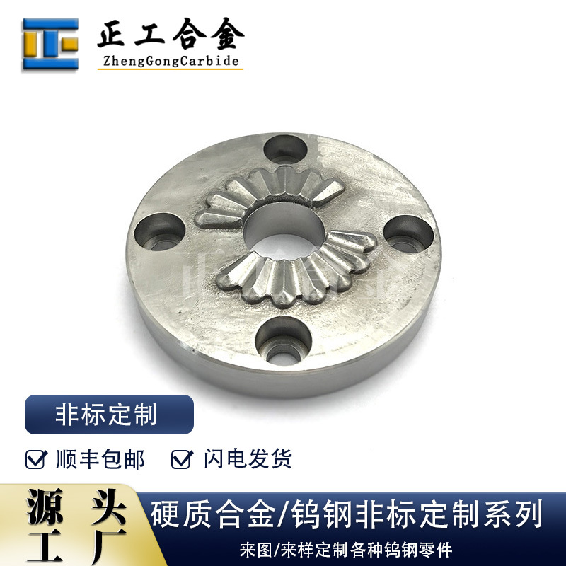 非标硬质合金花型模具冲压模具钢钨钴合金耐磨异形件加工