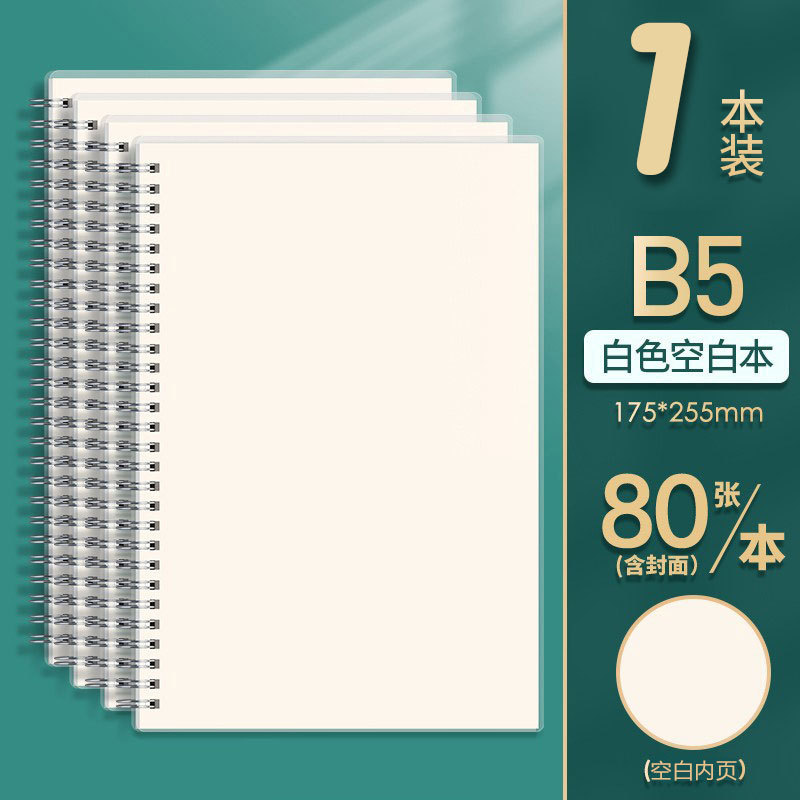 B5厚みのあるノートブック、シンプルなA5グリッド水平線空白メモ帳、A4コイルノート、透明シェルコイルノート|undefined