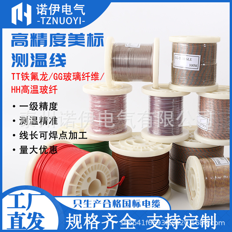 美标测温线K/T/J型热电偶感温线TT/GG/HH-K/T/J-30/36/24-SLE
