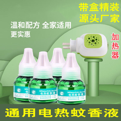 电热蚊香液加热器批发婴幼儿童孕妇宝宝家用强力驱蚊灭蚊包邮代发|ru