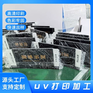 定制UV打印亚克力标牌加工经理董事长标识牌宿舍门牌来图广告牌
