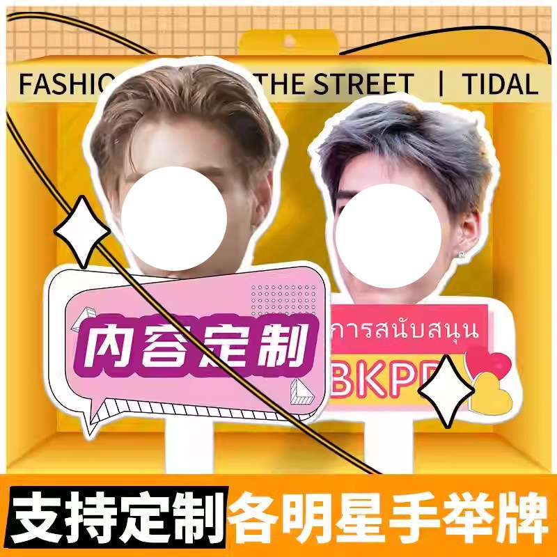 Celebrity Head Portrait Big Head Photo Face Hand Holding Sign Bkpp Peripheral Concert Event Props Expression Pack