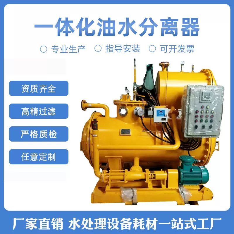 出口成套油水分离器工业油脂矿物油滤油机一体化污水处理设备厂家