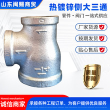热镀锌侧大三通 消防水暖玛钢管件异径三通卡耐夫镀锌丝扣三通