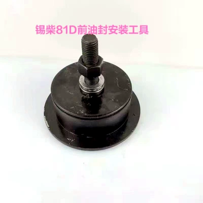 Mühərrik alətləri Oil Seal Installation Tool Crankshaft - xichai-81d-front-oil-seal-installation-tool