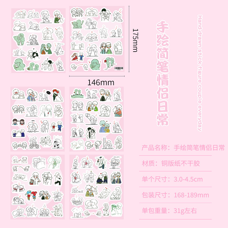 106贴个性浪漫简笔画手绘简笔情侣日常涂鸦贴纸DIY创意信封笔记本|undefined