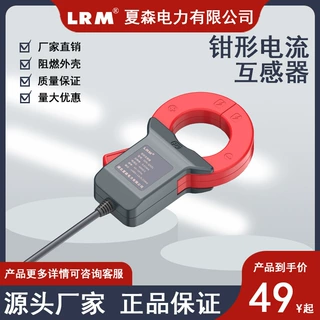 夏森厂家直销开口开合式电流互感器QXDL钳形互感器电表配套电流钳