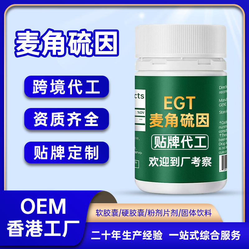 Cross-Border Overseas Egt Ergothioneine High-Purity Pqq Spermidine Capsules Oem Processing Hong Kong Source Factory Cross-Border Overseas Egt Ergothioneine High-Purity Pqq Spermidine Capsules Oem Processing Hong Kong Source Factory
