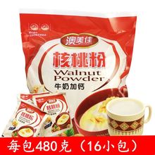 牛奶加钙核桃粉零食休闲小吃甜味小孩孕妇中老年早餐代餐食品批发