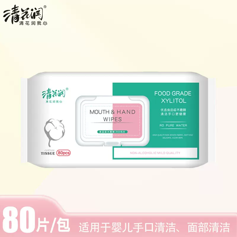 清花润婴儿湿巾手口屁专用带盖湿纸巾80片大包装家庭用实惠装