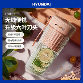 HYUNDAI韩国便携式榨汁机 迷你料理机家用榨汁机充电榨果汁机无线