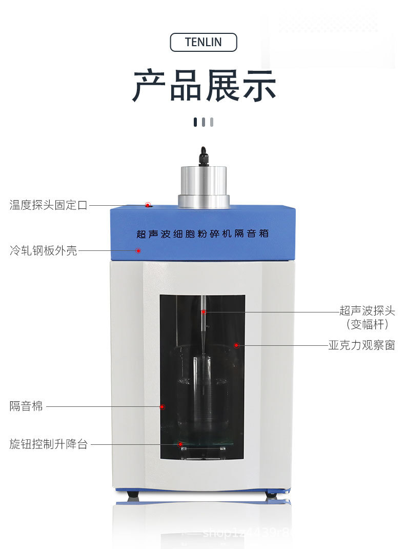 恒温超声波细胞破碎仪详情_05.jpg