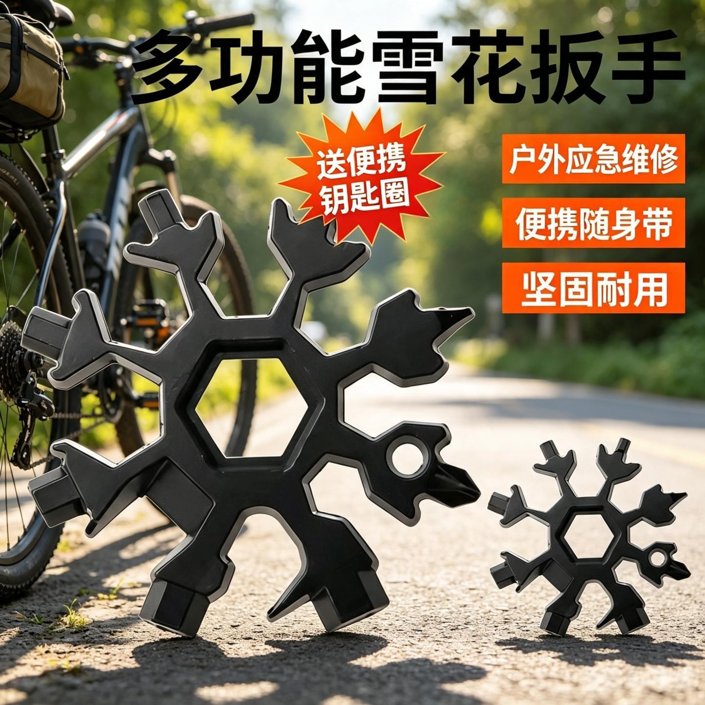 多功能雪花扳手钥匙扣便携式内六角高碳钢八角迷你扳手工具多用