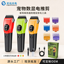 跨境宠物店专业电推剪大功率数显狗狗剃毛器家用数显猫咪剪毛器