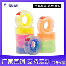 永胜 彩色胶纸透明学生胶带背胶文具办公用品胶布定制手帐小胶带