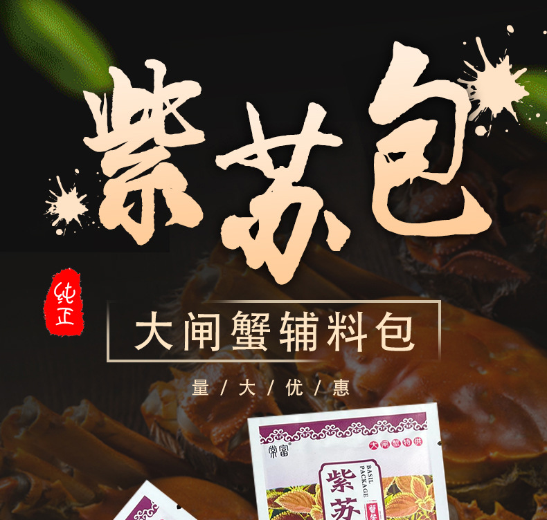 Perilla Leaf Pack Zi Su Bao 5g Culinary Herb Sachet for Crab and Seafood Cooking overview