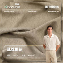 锦纶提花面料 160g锦氨高弹乱纹提花 时尚男装polo衫面料
