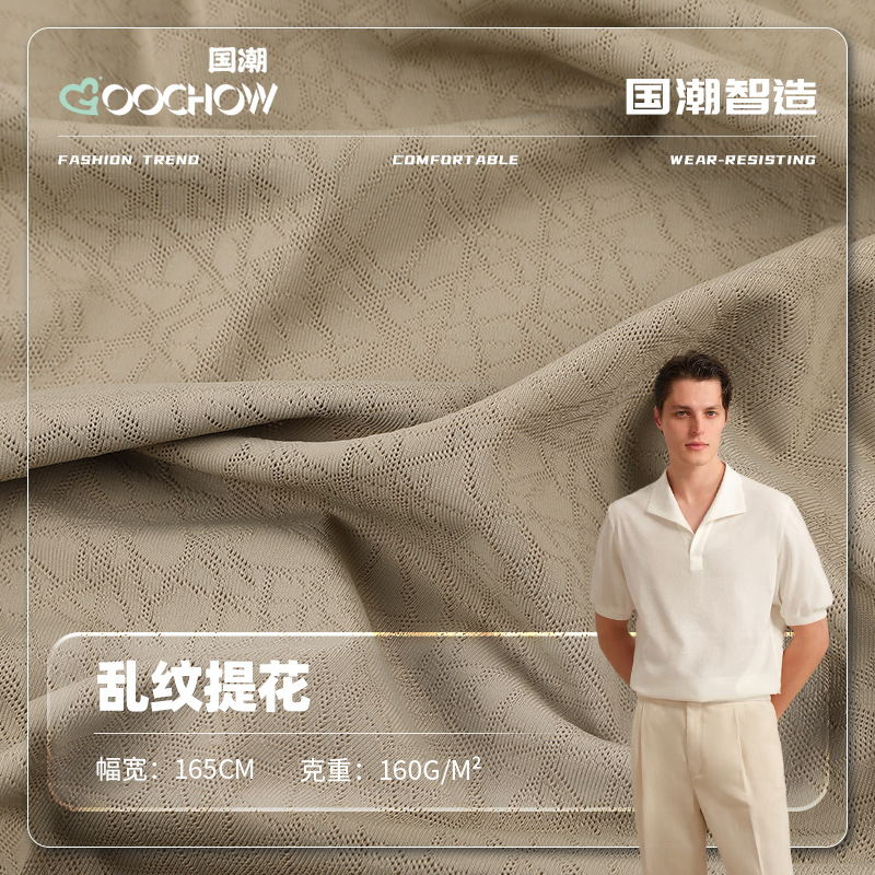 锦纶提花面料 160g锦氨高弹乱纹提花 时尚男装polo衫面料