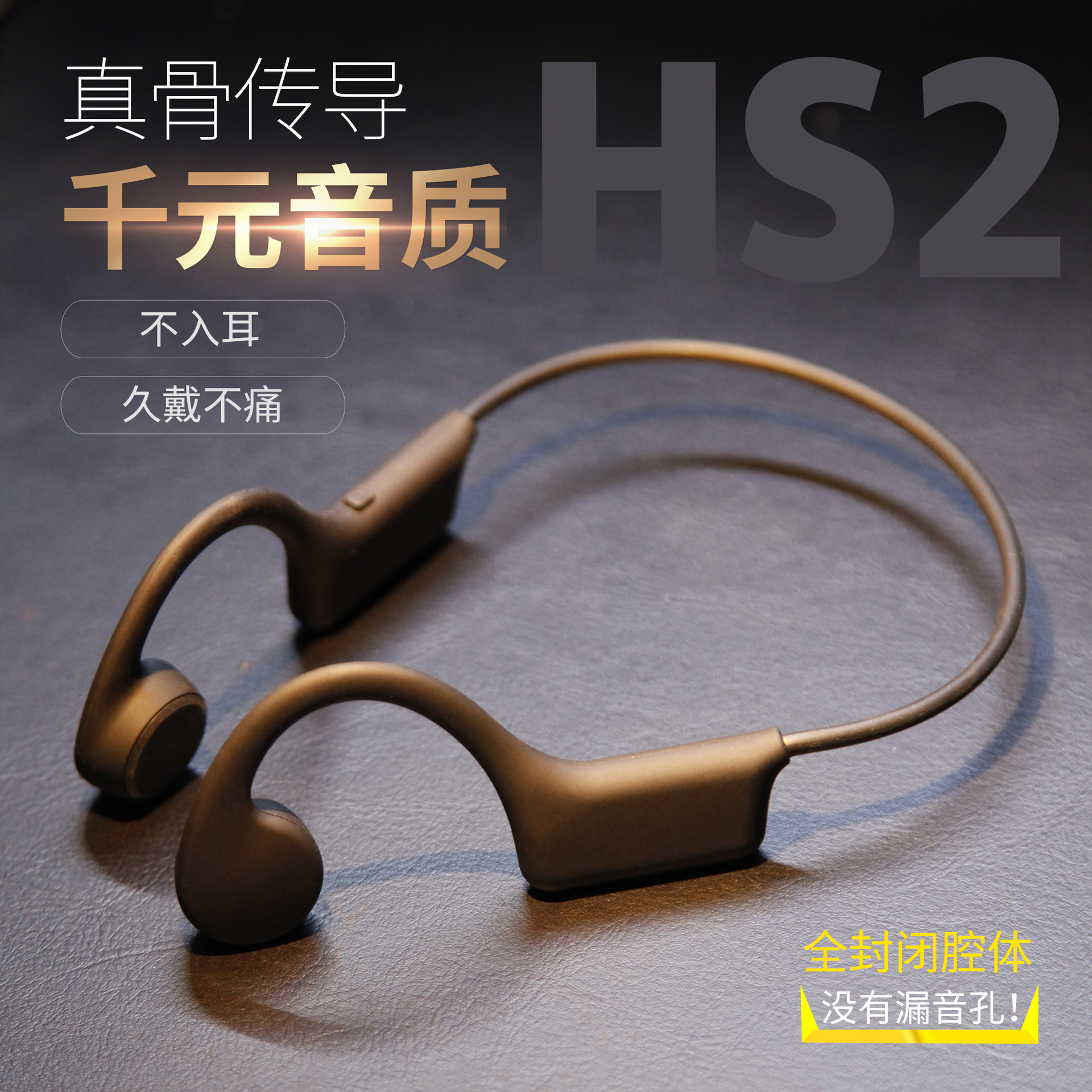 Auriculares de conducción ósea HS1 Los auriculares deportivos inalámbricos Bluetooth no son intrauditivos, batería de larga duración, Huaqiangbei Amazon transfronterizos