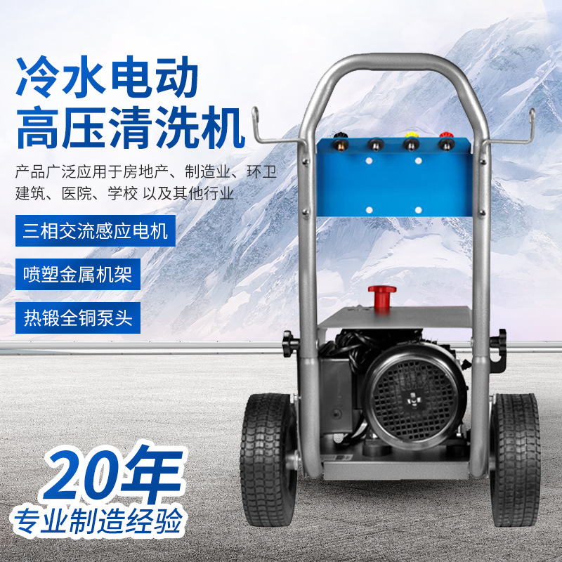 冷水电动高压清洗机 220V380V大功率清洗机 家用小型电动洗地机