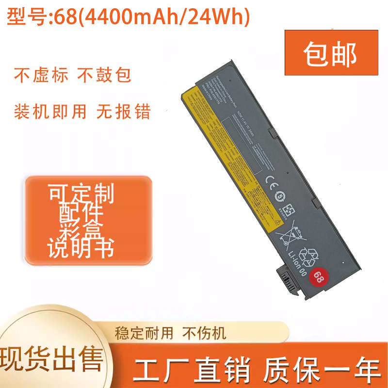 Suitable for Lenovo ThinkPad X240 T440 45N1126 45N1127 68 Laptop Battery