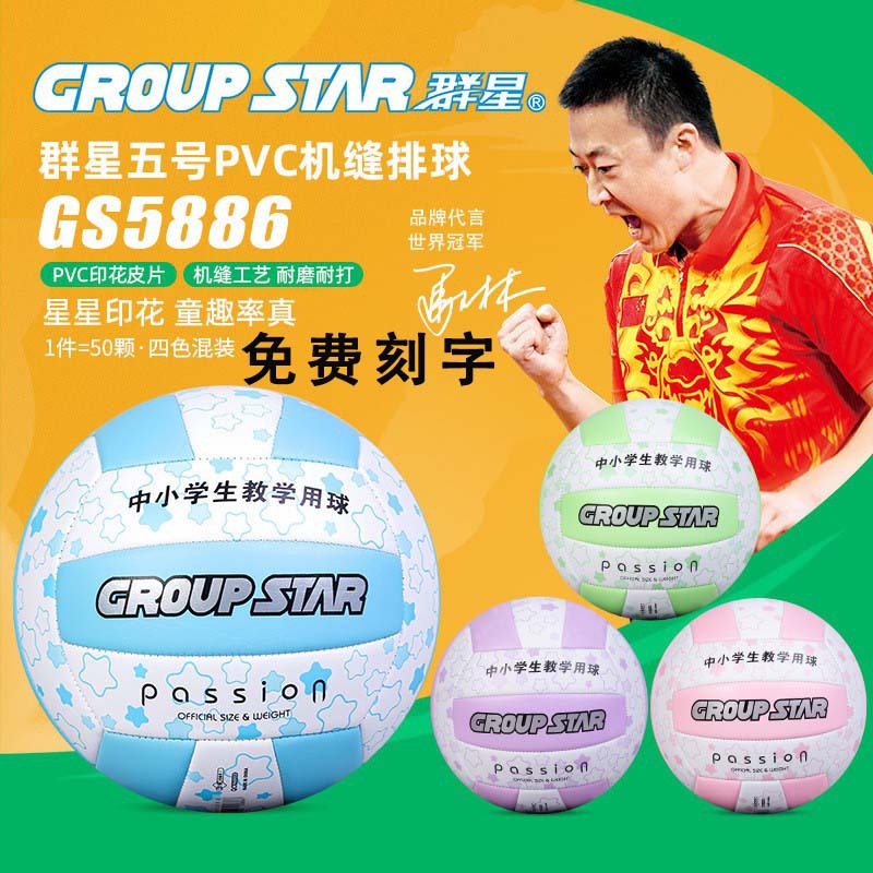 Stars Gs5886 Macaron Color No. 5 Pvc Machine-Sewn Volleyball High Elastic School Male and Female Student Training No. 5 Ball