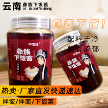 【中宝娃】云南特产彝族下饭酱480克辣椒酱热销调味酱一件代发