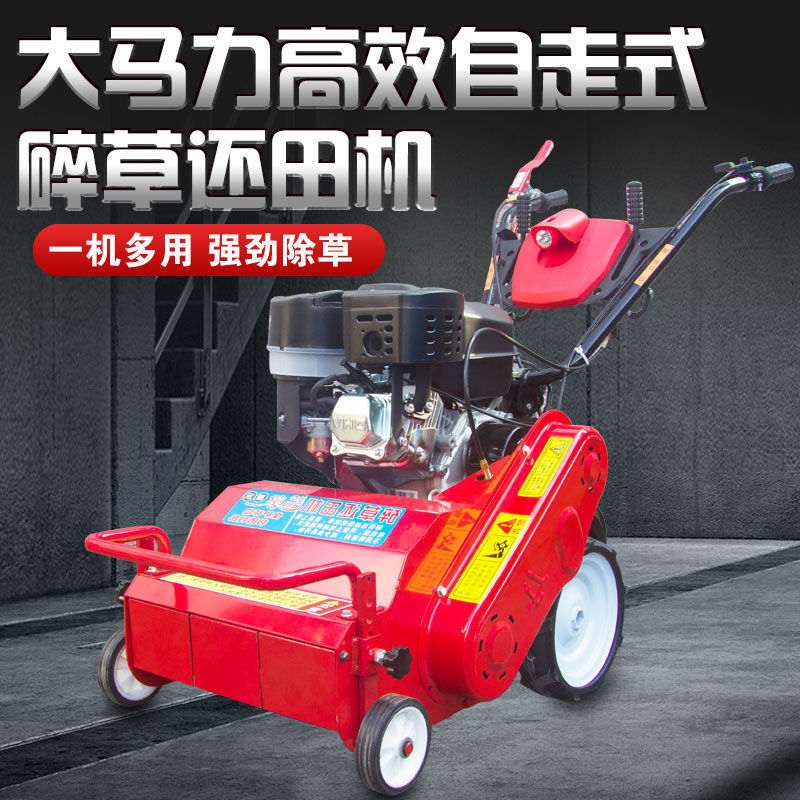 轻便式自走碎草还田机果园割草机开荒还田一体机大马力小型家用型