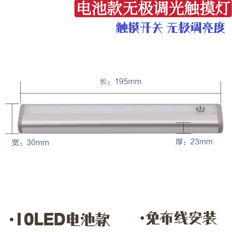 led智能橱柜衣柜灯小夜灯 卧室无极调光灯家居室内照明触摸电池款