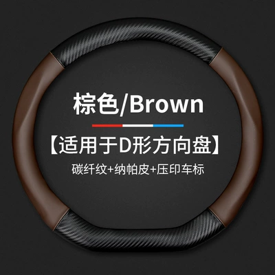 Steering wheel cover: Leather Carbon Fiber Car - brown-d-type-unlabeled-38cm