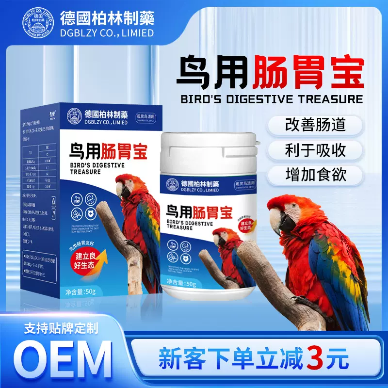 普欣诺鸟用鹦鹉益生菌肠胃宝鸟用营养补充剂玄凤肠胃宝粉剂批发