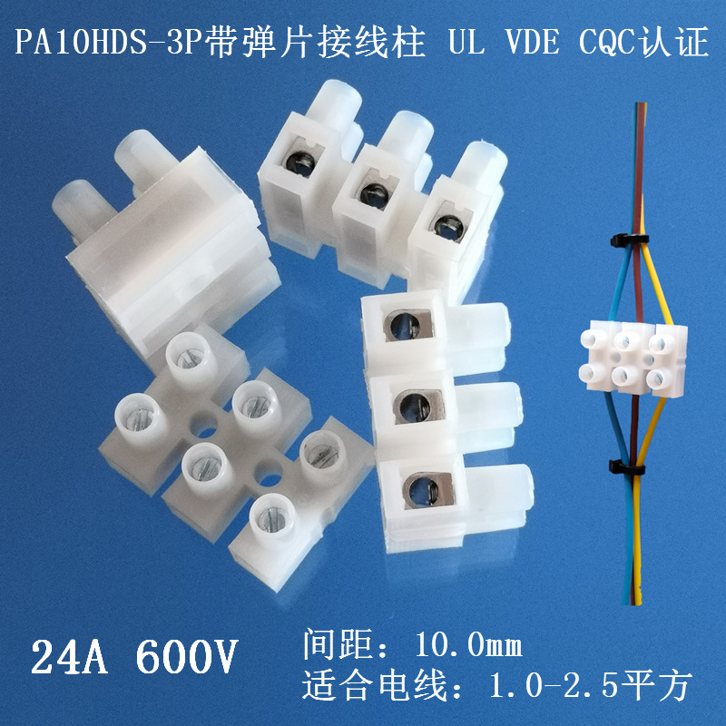 PA10带弹片接线柱铜材质端子台三位接线柱10H端子VDE认证CQC