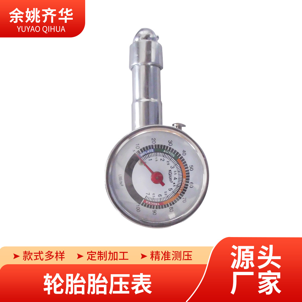 厂家直供精度金属胎压表 机械表胎压计 轮盘式手握测压表
