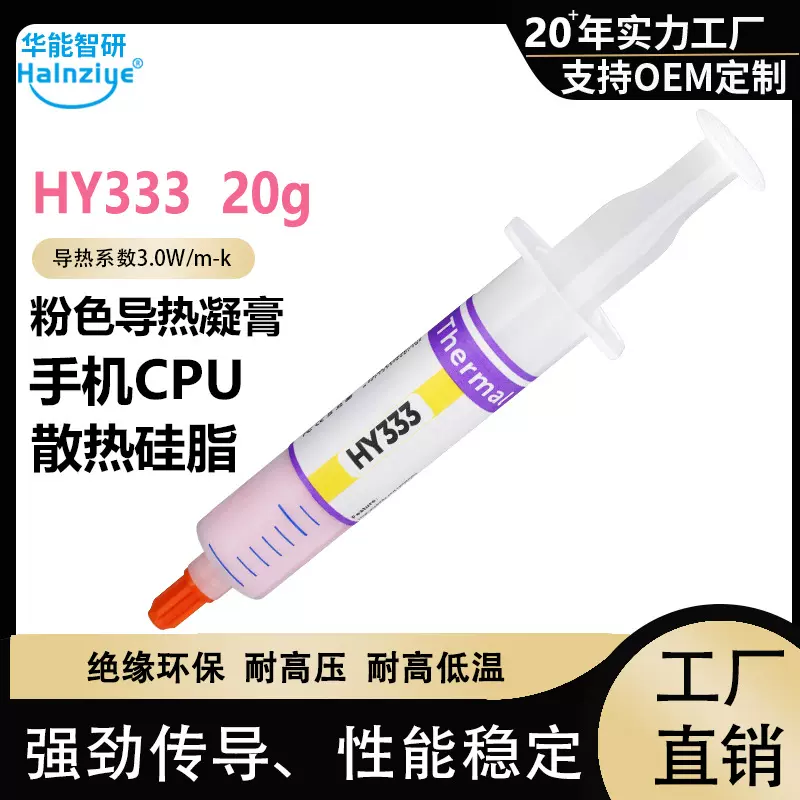 华能智研新品3.0W导热凝膏手机主板散热硅脂电脑显存导热凝胶蚂蚁