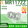 实力工厂生产小滚珠轴承SMR117ZZ尺寸7*11*3mm微型滚珠轴承