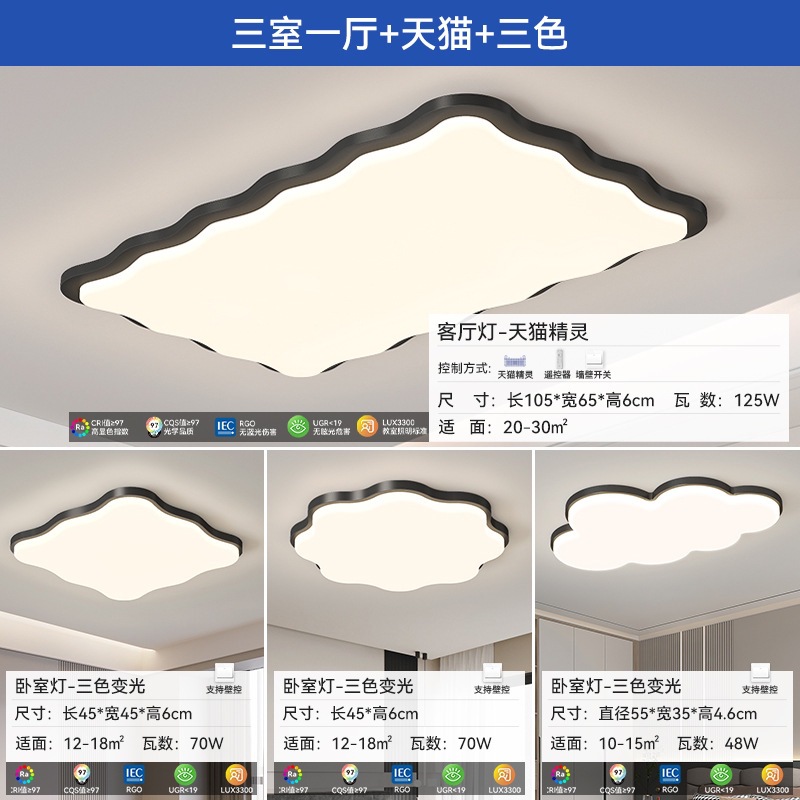 Luz principal de la sala de estar de viento de crema moderna y creativa onda de atmósfera lámpara de techo lámpara de protección de ojos toda la casa 2025 nueva