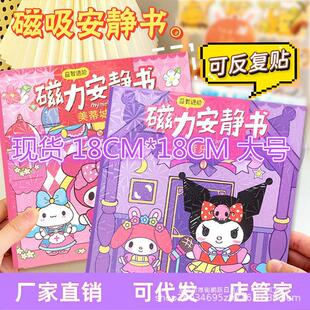 Magnetic Quiet Bookstore Lomi Sanrio Kolomi Skull Mi Kolomi Meruti Magnetic Quiet Uncle Sticker